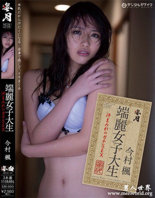 今村枫番号封面nbsp今村枫出道至今作品番号封面合集