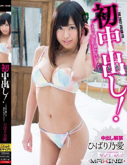 MXGS894封面与中文介乃愛云雀乃爱出道至今的作品番号封面合集