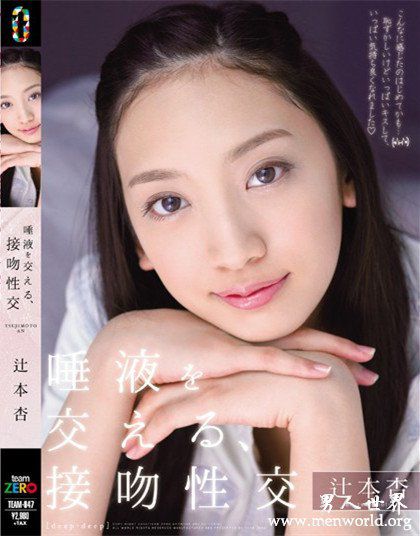 辻本杏番号封面nbsp辻本杏出道至今的作品番号封面合集