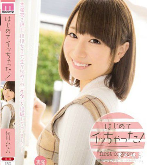 初川南nbsp初川南初川出道的作品番号封面合集大全