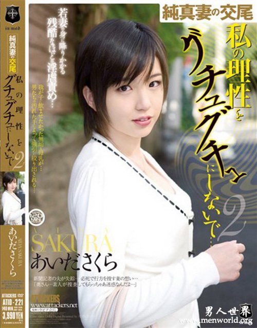爱田樱封面nbsp爱田樱出道至今作品番号封面合集