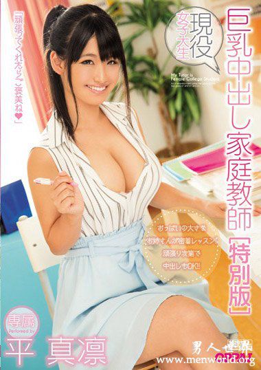 URMC022资料简介平真凛2019最新作品番号封面平真凛作品大全