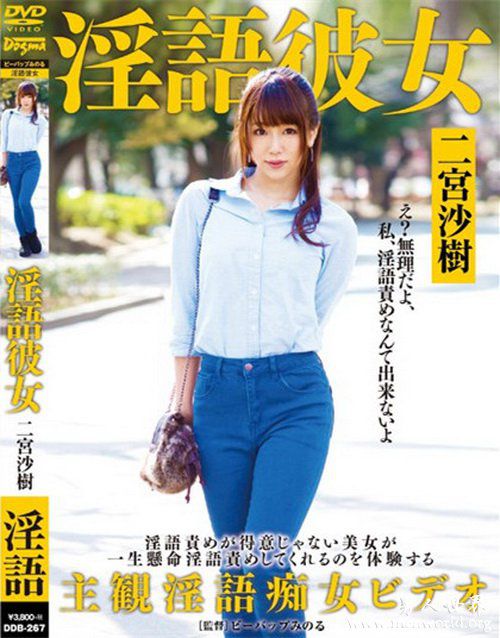 二宫沙树番号封面nbsp二宫沙树出道至今作品番号封面合集