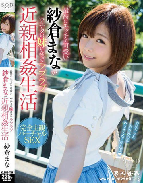 纱仓真菜作品番号nbsp纱仓真奈纱仓出道最美作品番号封面大全