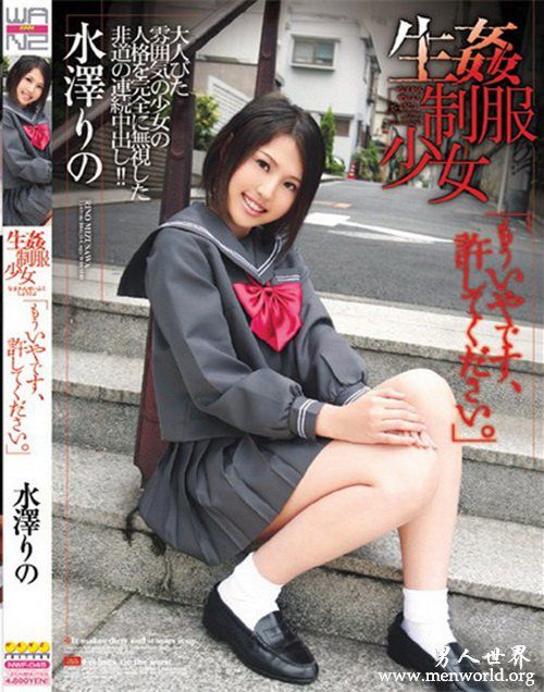 水泽莉乃番号nbsp水泽水泽莉乃出道作品番号封面合集大全