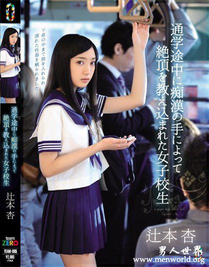 辻本杏番号封面nbsp辻本杏出道至今的作品番号封面合集