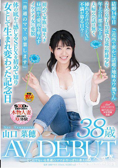 SDDE564资料简介山口菜穂山口菜穗2019最新作品番号封面山口菜穂山口菜穗作品大全
