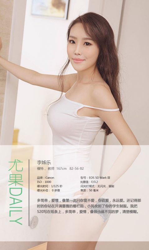尤果网中国内地女模特李姊乐性感私房照