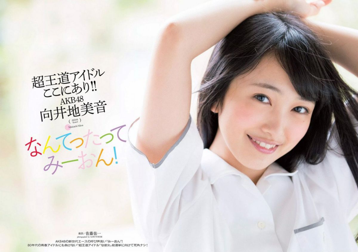 日本偶像团体向井地美音摄影写真合集