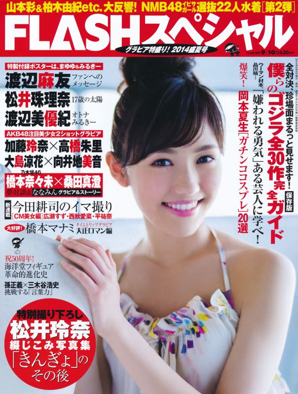 FLASH日本偶像团体akb48摄影写真图片