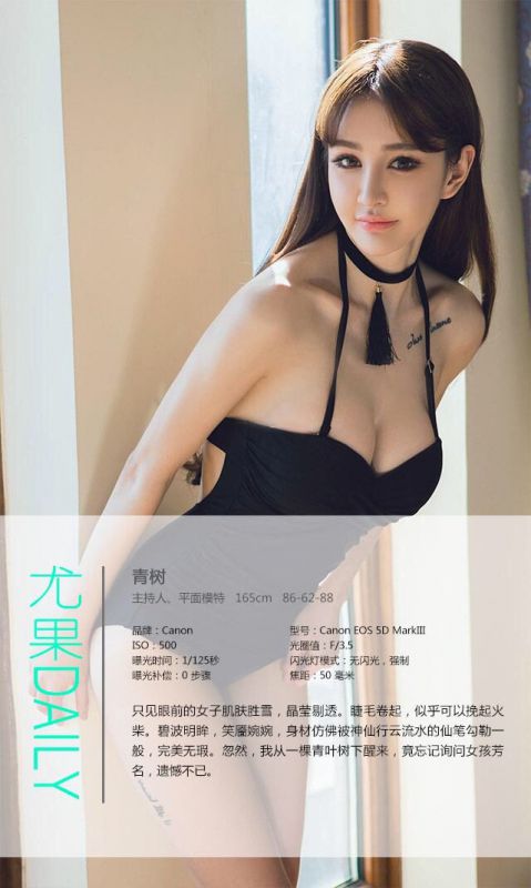 尤果网90后嫩模美女Cheryl青树性感酥胸诱惑写真