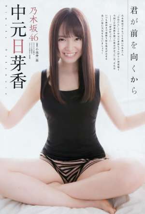 日本人气偶像中元日芽香私拍写真图片