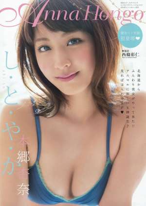 日本治愈系美女本乡杏奈比基尼写真图片