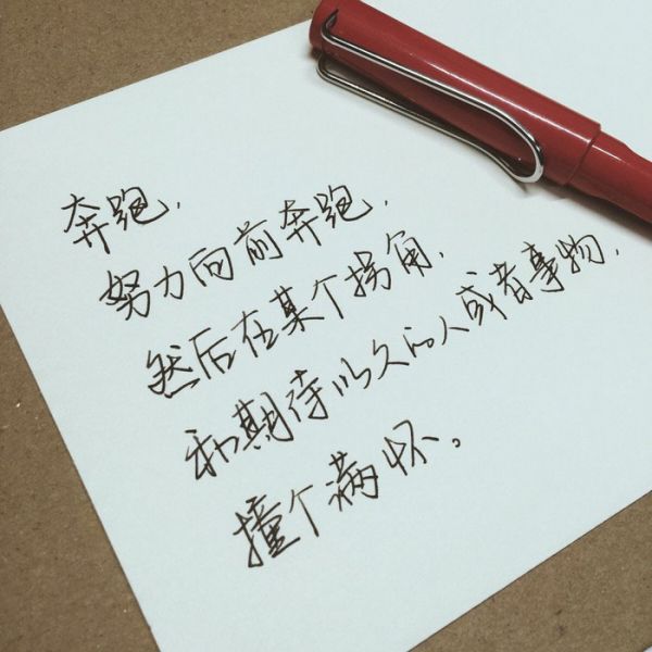 经典手写文字图片大全