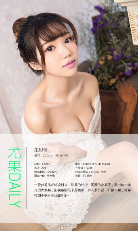 爱尤物蕾丝女孩朱思佳性感大胸私房照