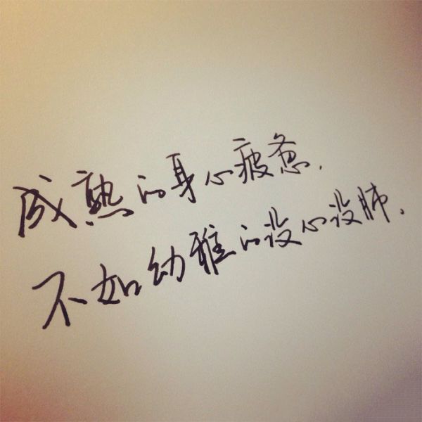 经典手写文字图片大全