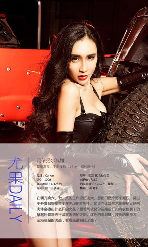尤果网中国内地模特阿依努尔瓦娅性感写真图片