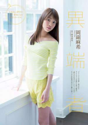 日本美女主播冈副麻希摄影写真图片