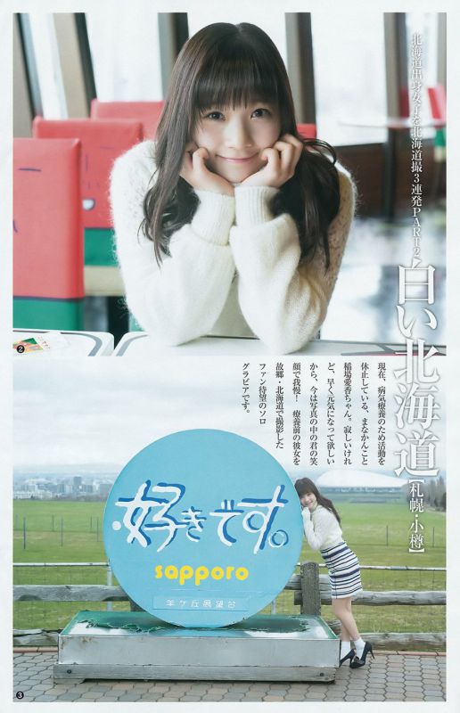 日本偶像艺人稻场爱香摄影写真图片