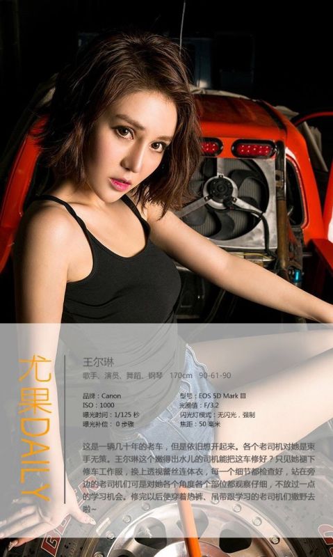 尤果网极品美女模特王尔琳性感私拍写真