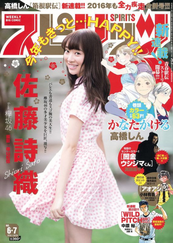 日本美少女佐藤诗织小清新写真图片