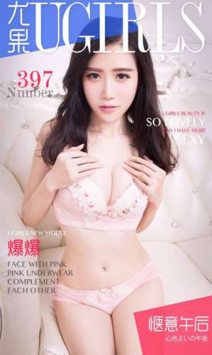尤果网90后美女模特爆爆性感私房照