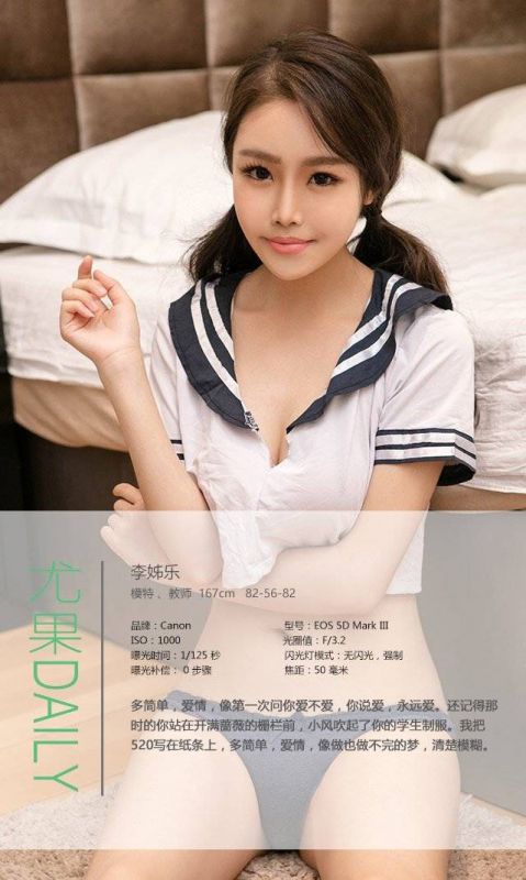 尤果网女学生模特李姊乐制服诱惑写真