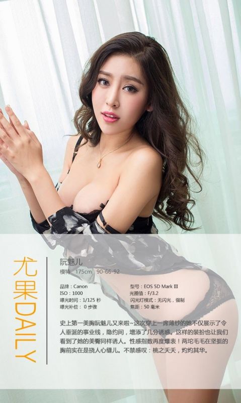 尤果网时尚校花美女阮魅儿性感内衣私房照