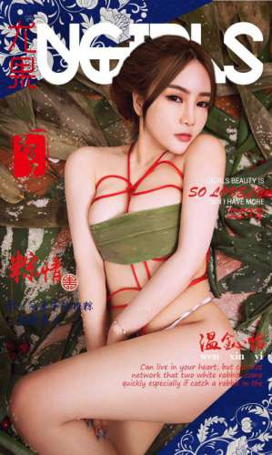 尤果网极品性感尤物温心怡诱惑写真图片
