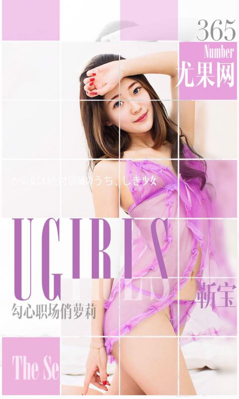 尤果网性感内衣模特靳宝私房诱惑写真
