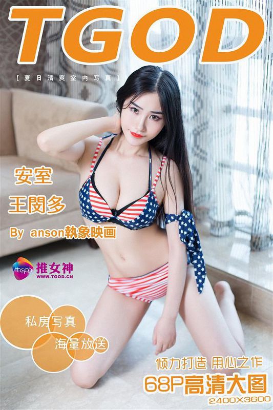 烈焰红唇美女王闵多私房性感内衣秀