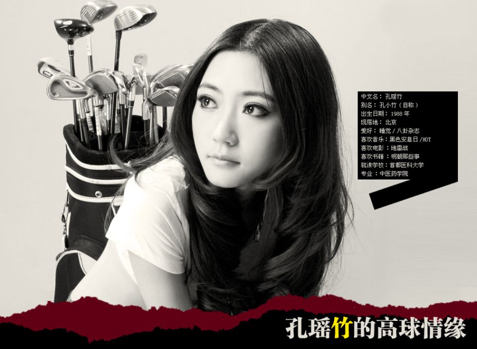 长腿美女孔燕松孔瑶竹高清迷人写真