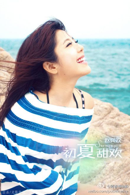 青春期女主角赵奕欢海边性感写真大片