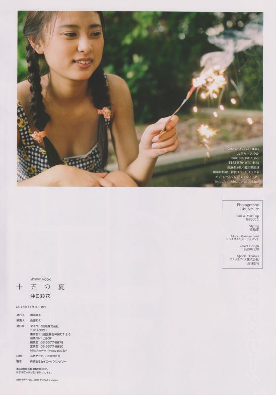 沖田彩花 - 十五の夏 ファースト写真集