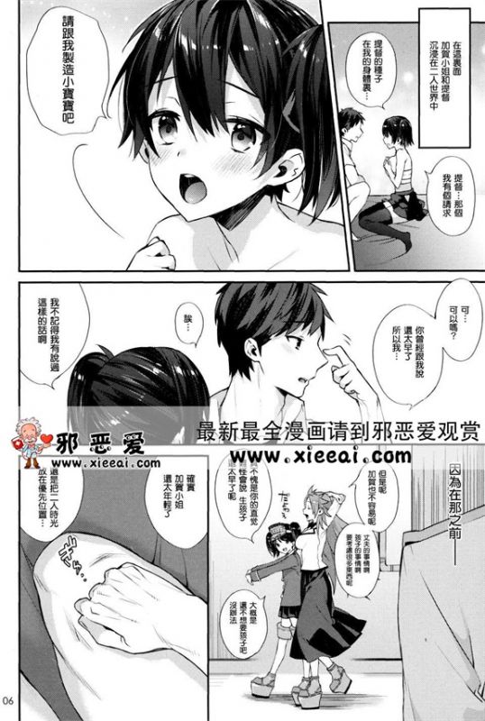 日本邪恶少女漫画之宝宝制作宣言