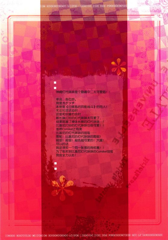 无翼乌邪恶之日常系的异能战斗同人志安藤与灯代