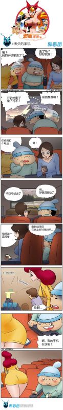 色系军团：丢失的手机