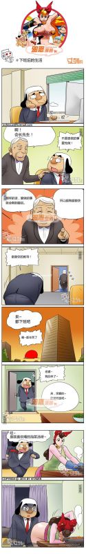 色系军团下班后的生活