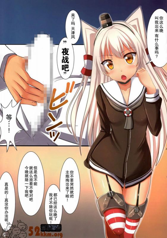 无翼乌邪恶之天津风与提督的夜战