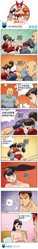 色系军团：练习拳击的成果