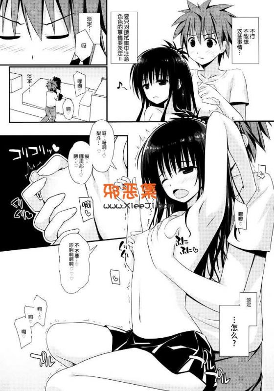 To LOVE出包王女动漫h本子之就是习惯—岛歌橘子