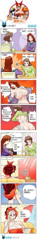 色系军团：出大事了
