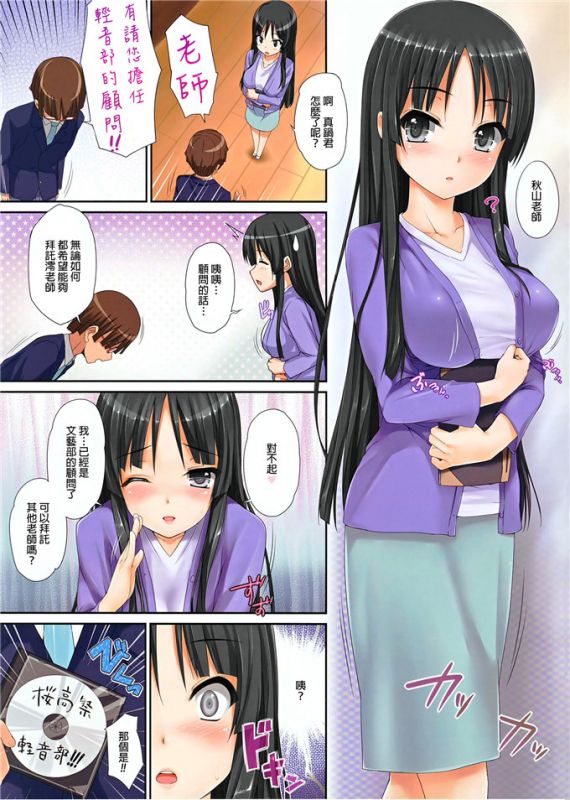 邪恶少女漫画无翼鸟之秋山老师是顾问