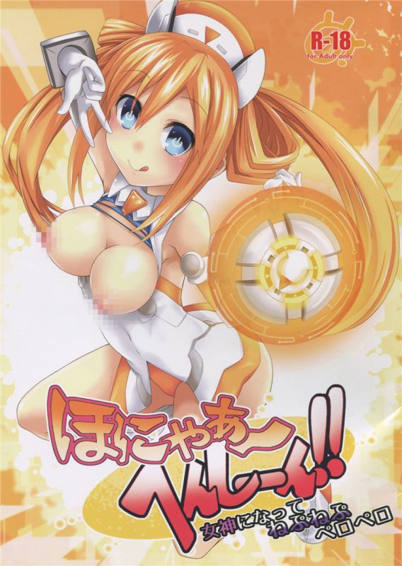 无翼鸟邪恶少女漫画全集之聂普迪努酱