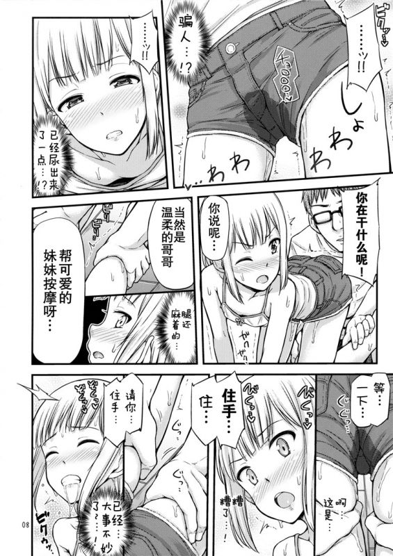 本子库邪恶少女漫画:妹尿!