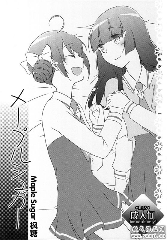 光之美少女百合本:メープルシュガー (熟肉)