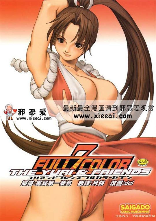 邪恶漫画少女漫画之不知火舞之沙滩聚会