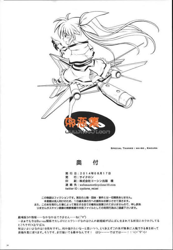 魔法少女奈h漫画(和泉-冷泉本子)之KUKKO RO