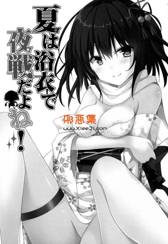 绅士漫画 舰娘h本子之夏天浴衣夜晚战
