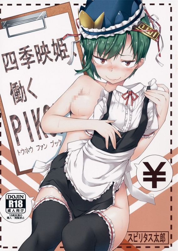 无翼乌邪恶之四季映姫